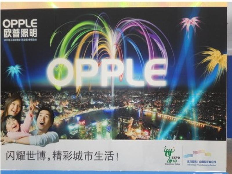 欧普照明股票动态，小巷深处的照明之星发展跟踪报道