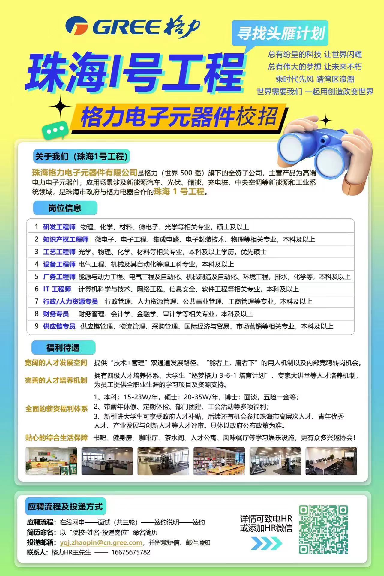 珠海格力电器最新招聘，小巷深处的电器人才孵化地