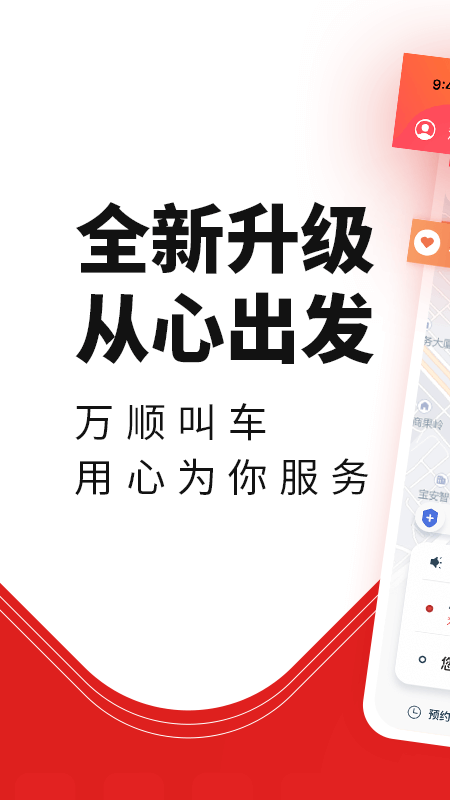 万顺司机端，智能出行的时代先锋，引领最新趋势