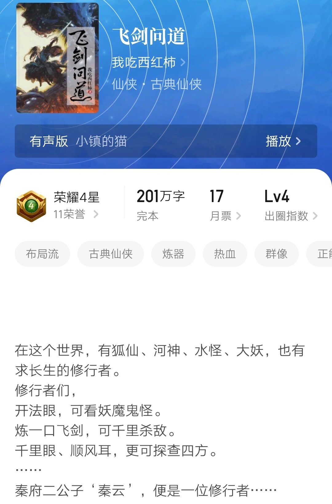 飞剑问道最新章节，探索知识，自信飞翔